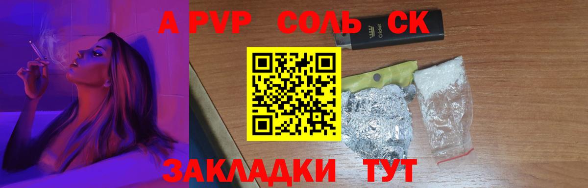 A PVP СК  Alpha PVP  APVP Crystall  А ПВП СК  Химки  Вход с VPN 