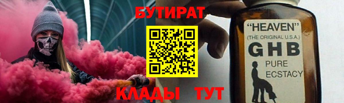 Химки  Бутират  Вход с VPN  БУТИРАТ BDO 