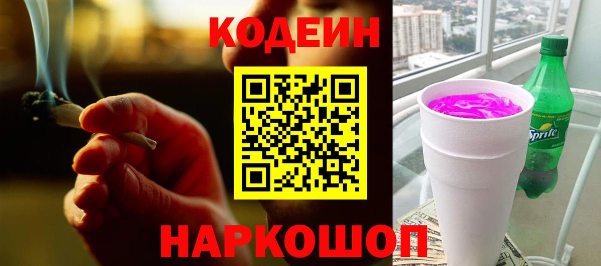 Кодеин напиток Lean (лин) Химки